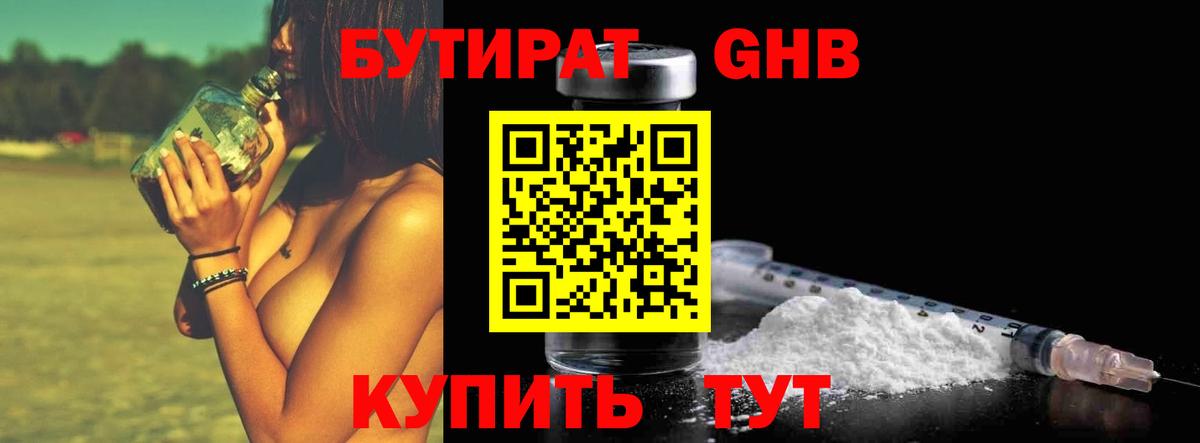 Бутират бутик Артёмовский