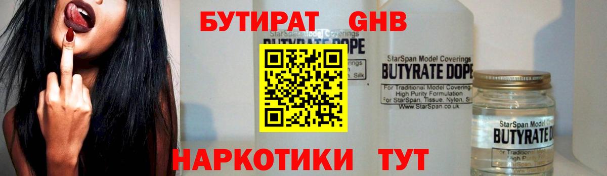 Бутират  БУТИРАТ 1.4BDO  Вход с VPN  Артёмовский 