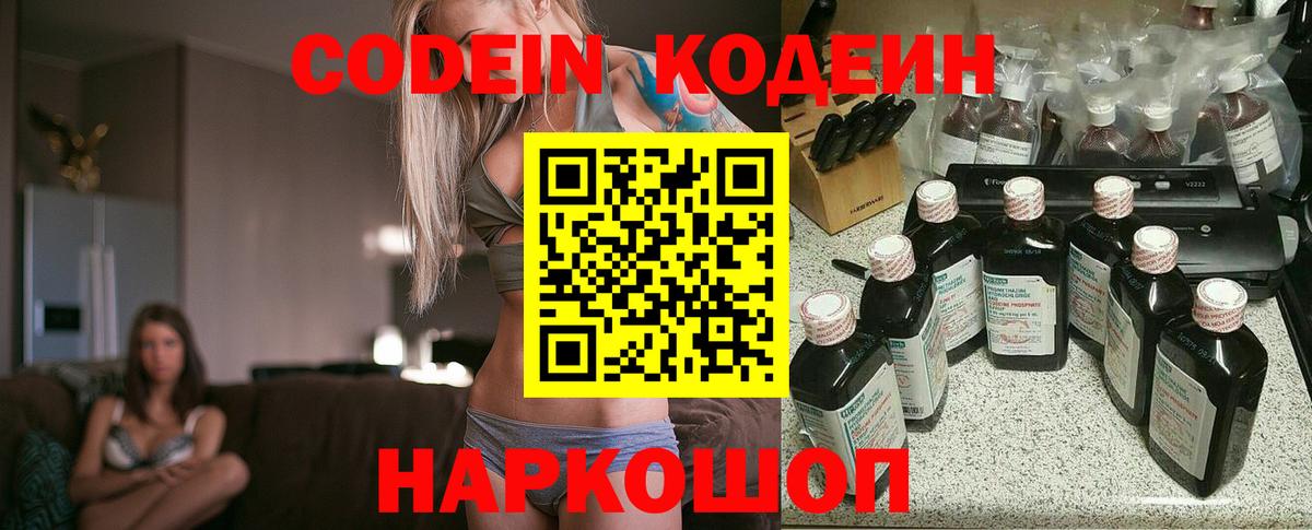 Codein Purple Drank Артёмовский