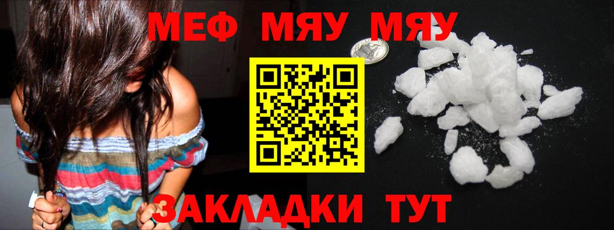 Меф мяу мяу мука Артёмовский