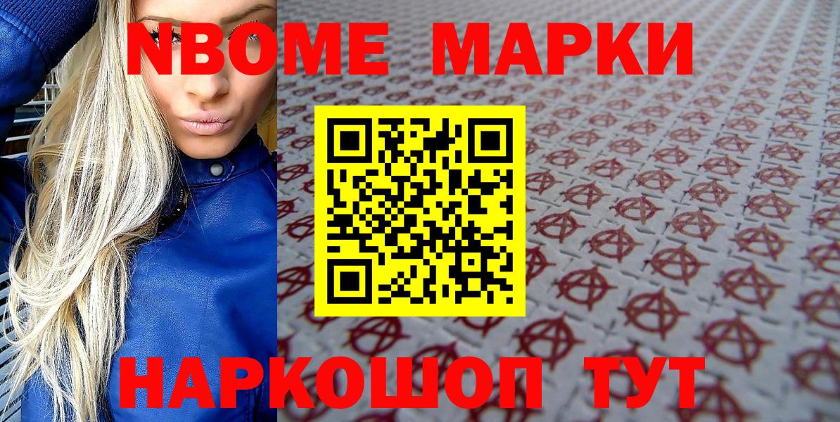 Наркотические марки 1,5мг  Марки NBOMe  Артёмовский  Вход с VPN 
